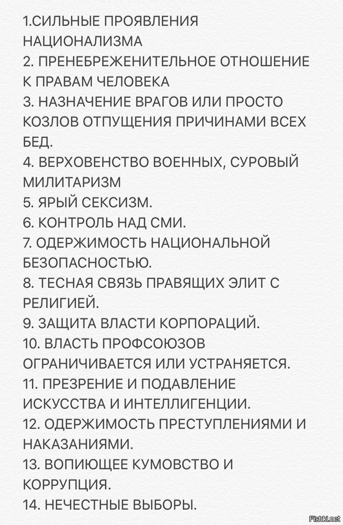 Признаки фашизма. 14 Признаков фашизма по Умберто эко список. 14 Признаков фашизма Умберто эко в России. Перечень признаков фашизма.