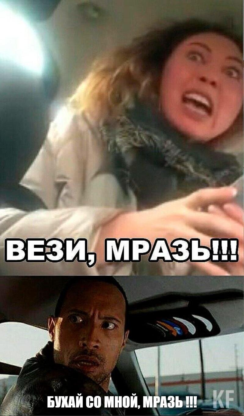 Такси Мем