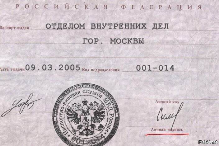 Подпись На Паспорт