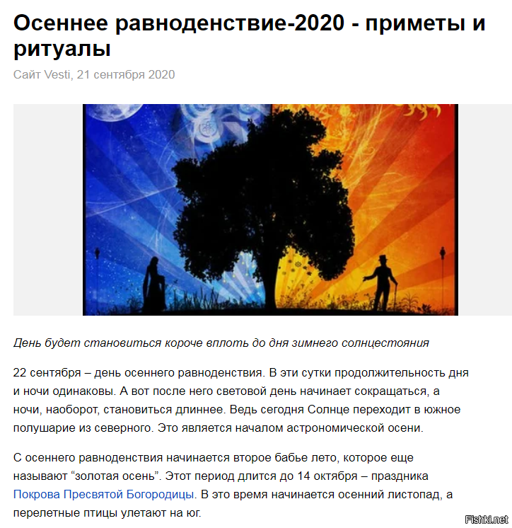 3 августа 2024 приметы. Осеннее равноденствие ритуалы приметы. День осеннего равноденствия приметы. Приметы в день равноденствия. 22 Сентября день осеннего равноденствия.