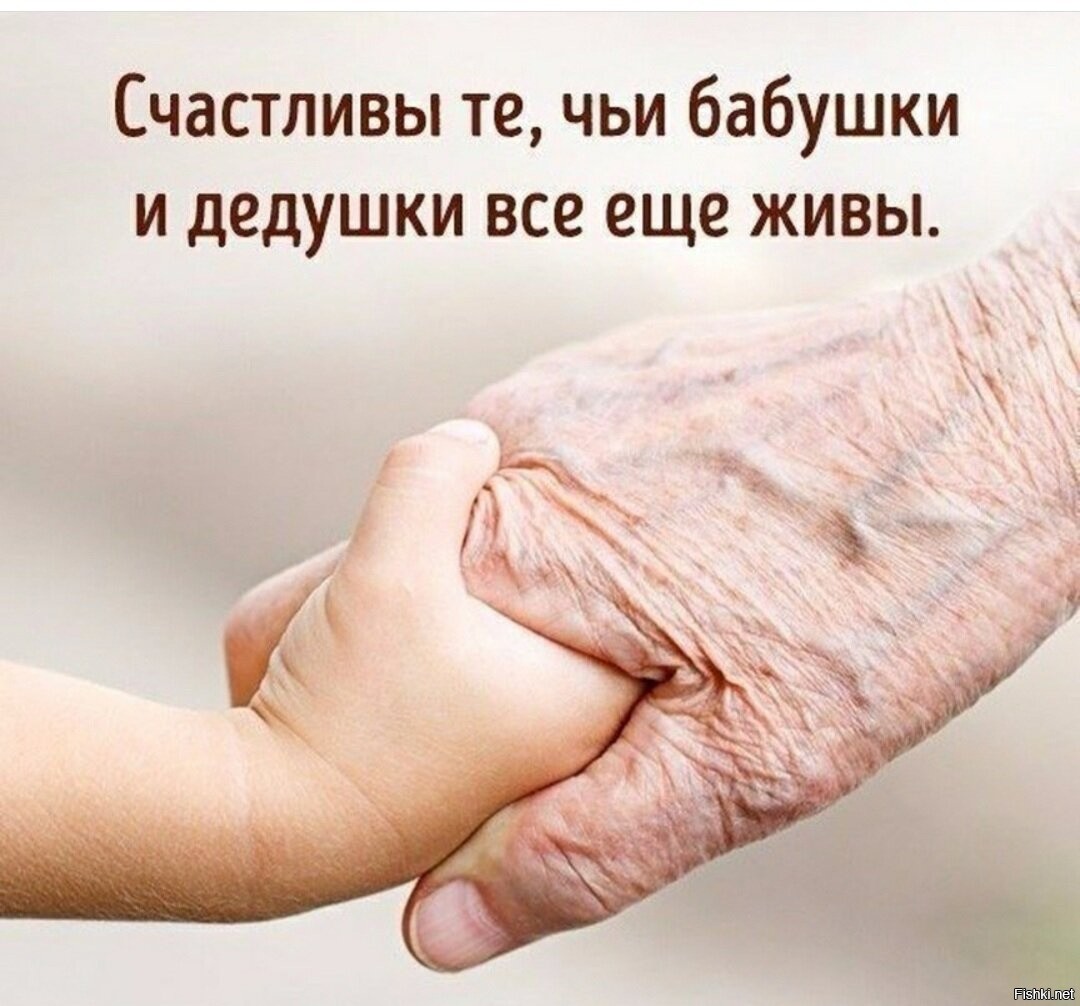Берегите бабушек