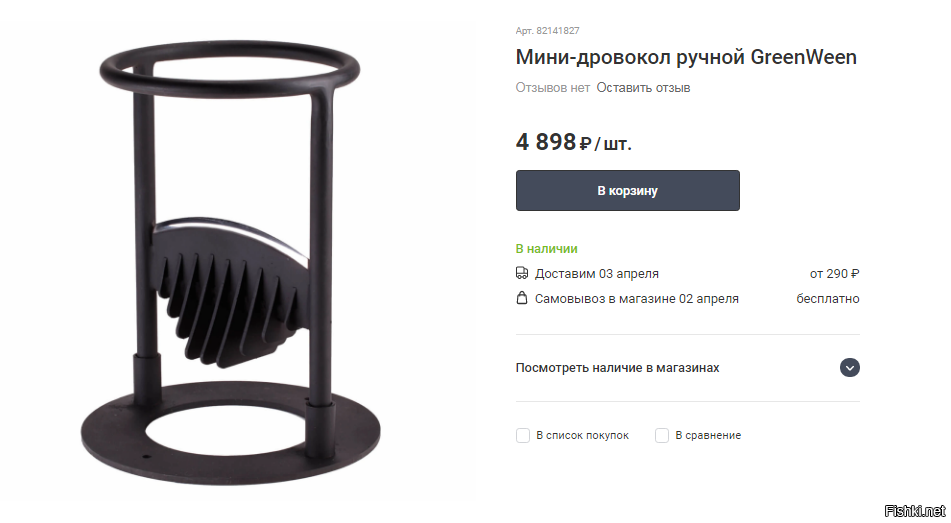 Дровокол Купить В Леруа Мерлен