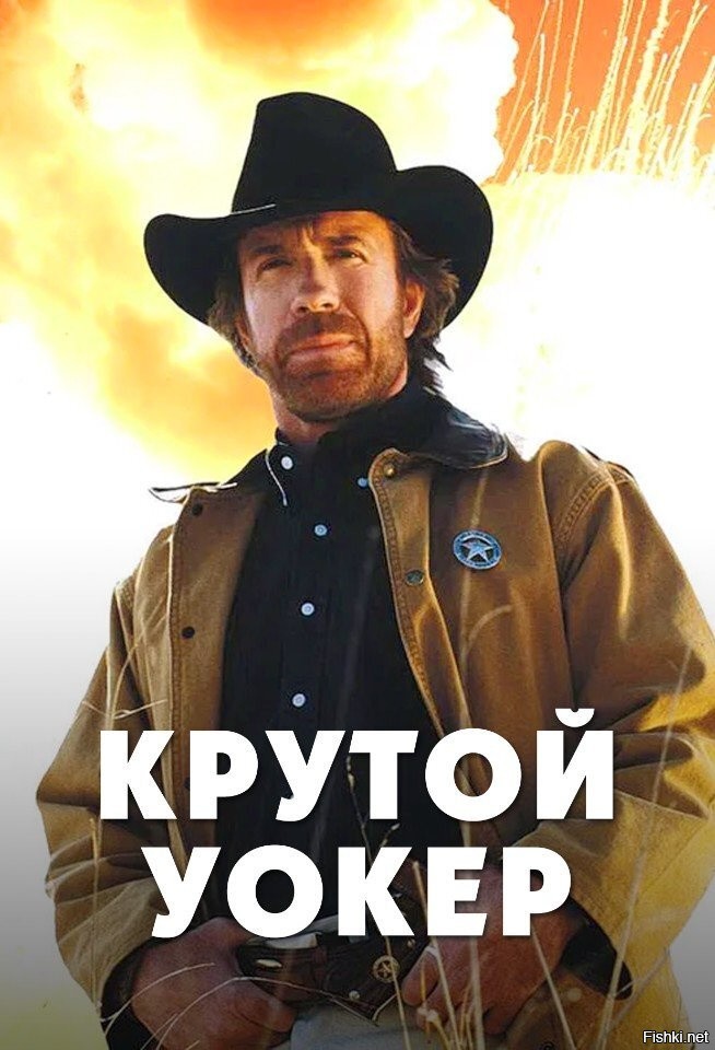 Крутой Уокер 1 сезон