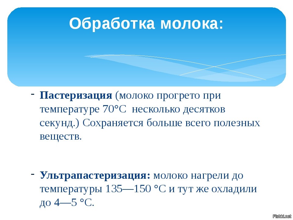 Перегорает молоко температура. Виды пастеризации молока. Пастеризация молока температура. Минимальная температура пастеризации. Режимы пастеризации.