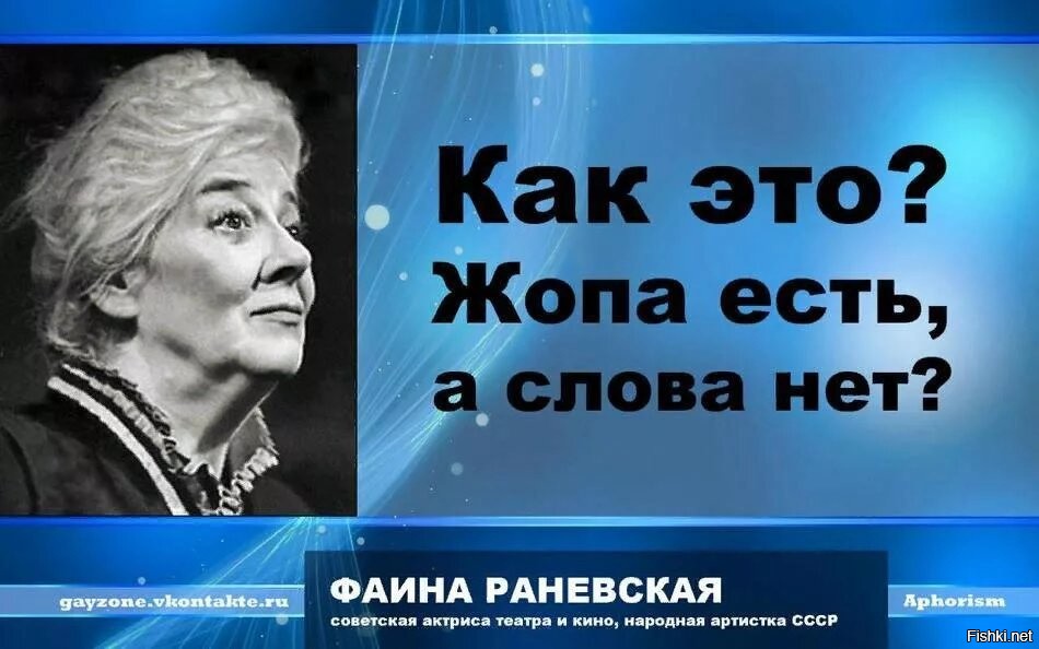 Раневская слова песни. Раневская. Раневская слова песни. Цитаты жить на сцене. Раневская слова песни.