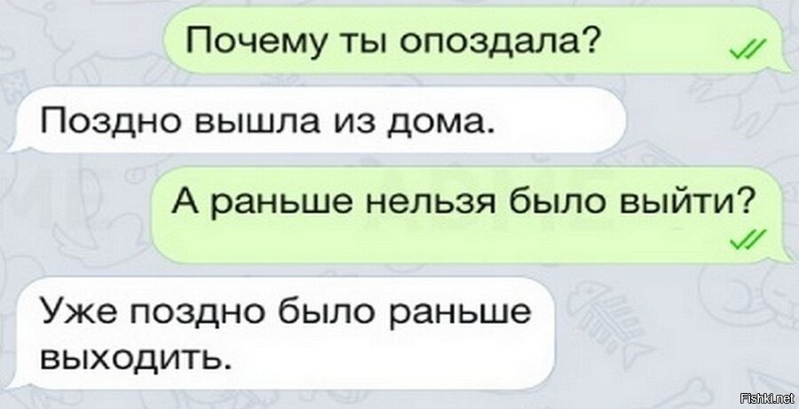 Поздно вышла из дома. Почему вы опоздали на работу анекдот. Поздно вышла из дома. Поздно вышла из дома. Опоздал на работу.