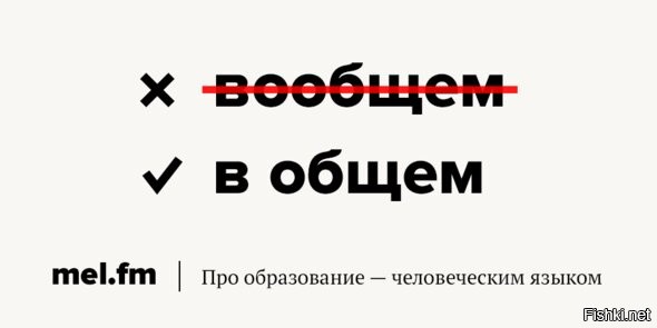 В общем так как он. В общем вообщем. вообще и в общем. вообщем слово. как правильно писать в общем.