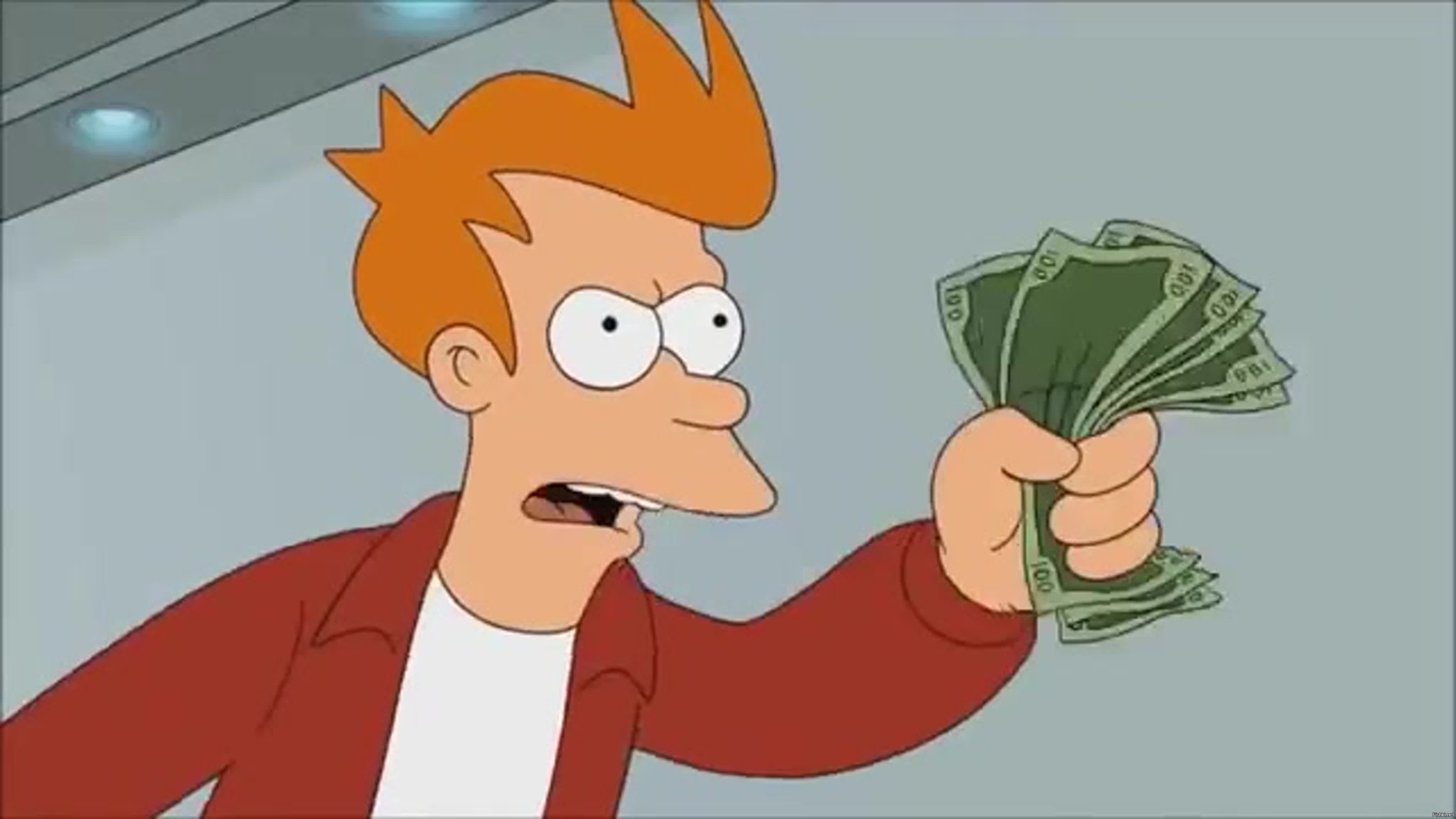 Фрай shut up and take my money