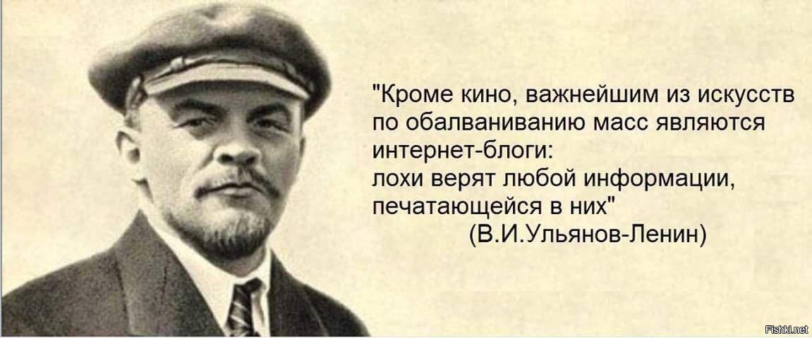 Проблема цитат в интернете. Цитаты в интернете Ленин. Цитаты из интернета Ленин. Ленин про интернет