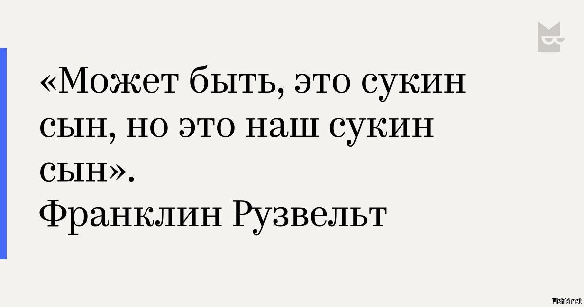 Айдо пушкин пйдо сукин сын. Ай да пушкин ай да сукин сын. Он конечно сукин сын но он наш сукин сын. Сукин сын я. Сукин сын.
