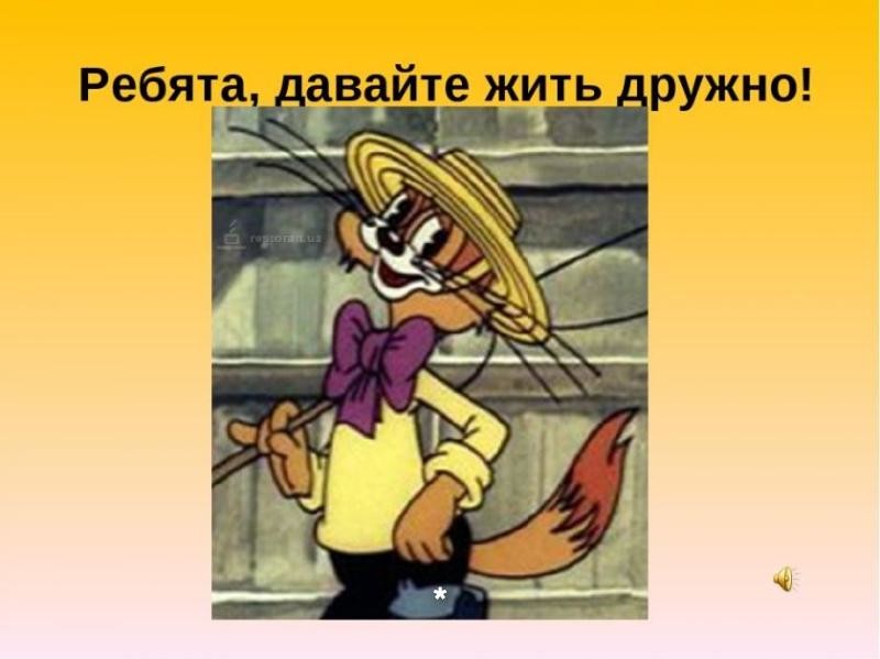 Давайте жить дружно классный час презентация