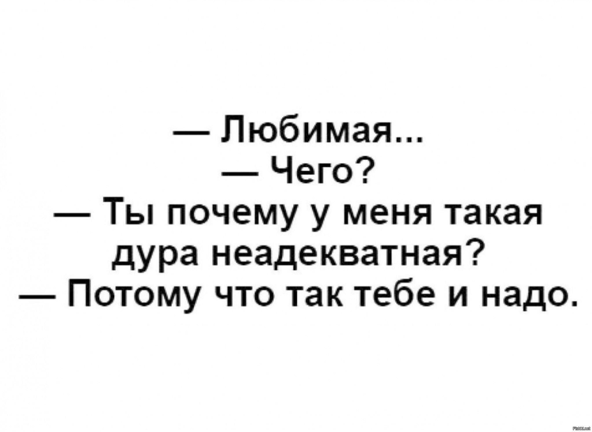 Девушки которые пишут первыми. Как правильно любить. Почему не любят правильных. Красивая переписка с девушкой. Я не обязана всем нравится цитаты.