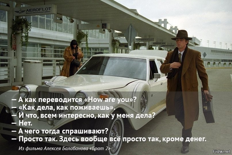 Как дела брат