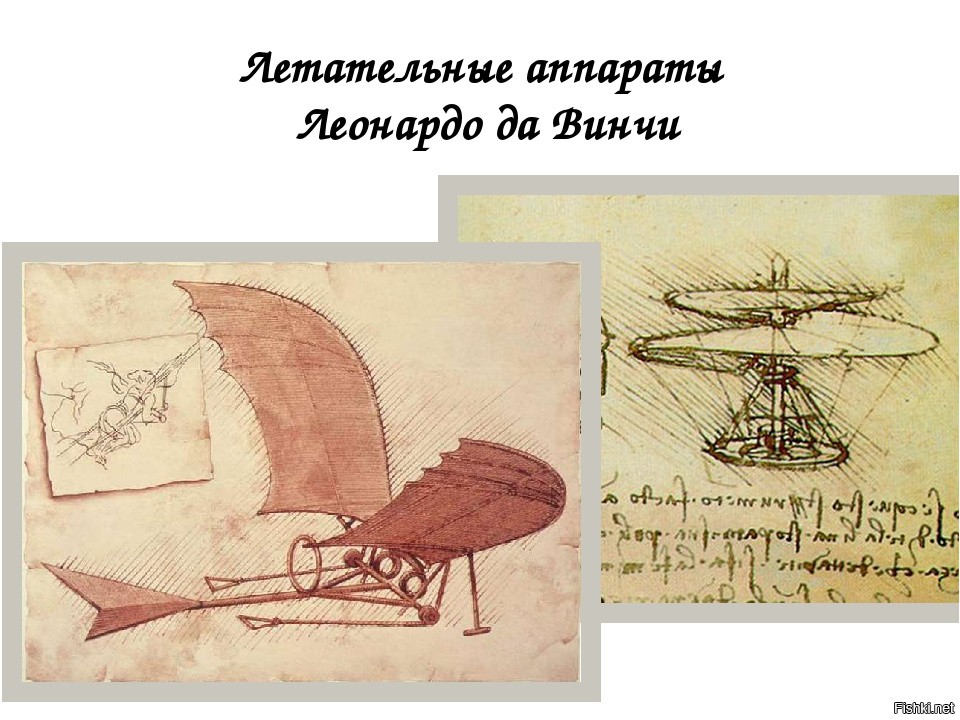 Летательный аппарат леонардо да винчи. Мухолет леонардо да винчи. Летательная машина леонардо да винчи. Чертежи леонардо да винчи летательные аппараты. Чертежи леонардо давинчи.