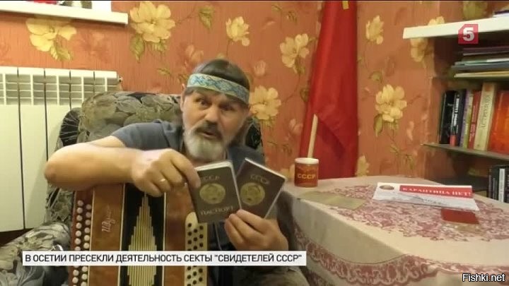 Секта Свидетелей Социализма