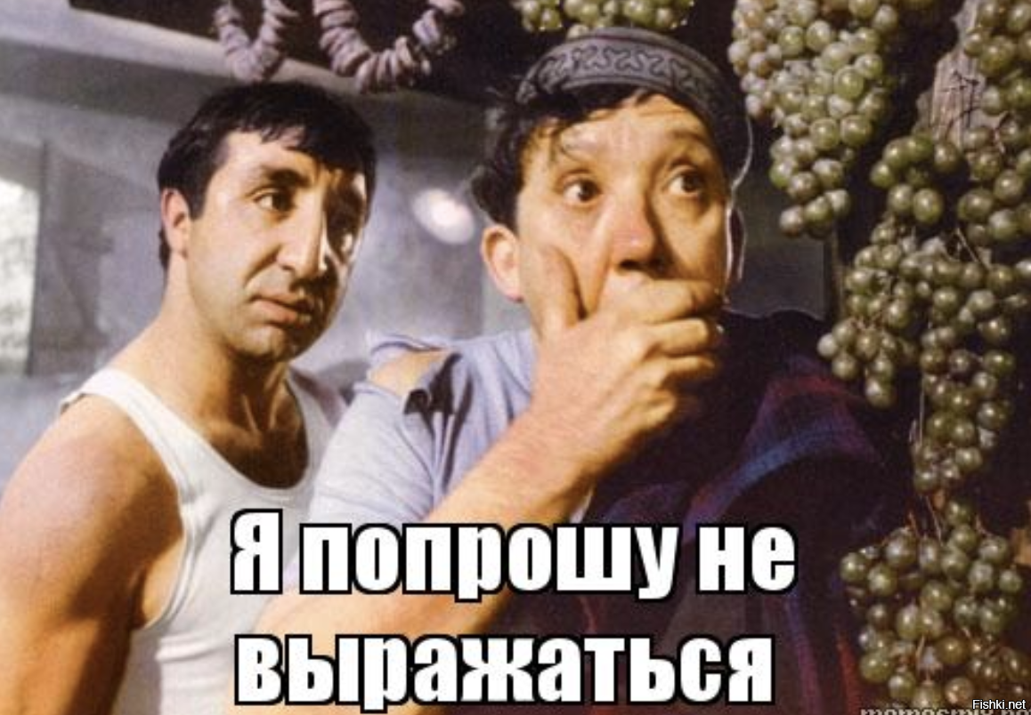 Грамотно выражаться. Иностранные слова. Выражаюсь. Умело выражаться. Попрошу не выражаться мем.