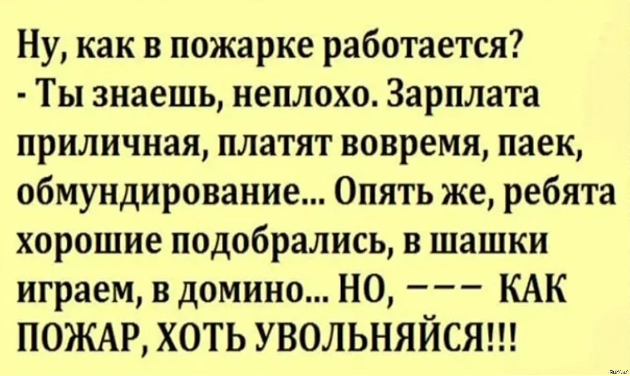 Анекдот ипатовский метод. Анекдоты про пожарных. Как пожар хоть увольняйся анекдот про пожарника. Анекдот про пожарных хоть увольняйся. Анекдот про пожарника.