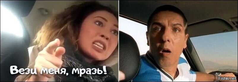 такси мем. вези вези ты тормози. мемы 2000. вези меня мраз. яна данькова мем.