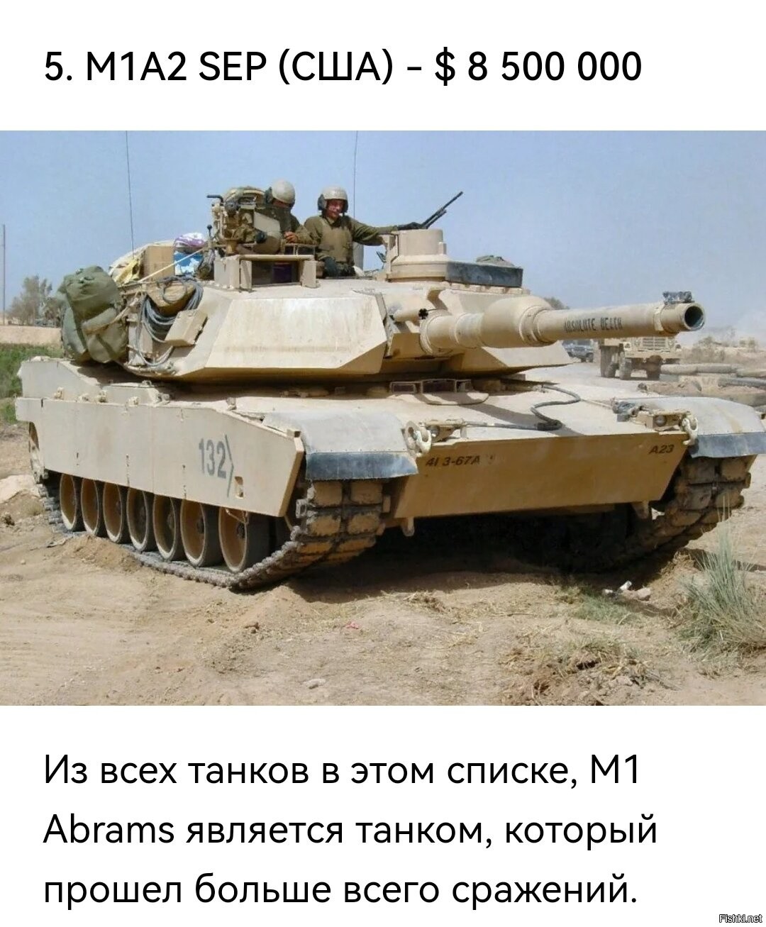 За подбитый абрамс награда. За подбитый абрамс награда
