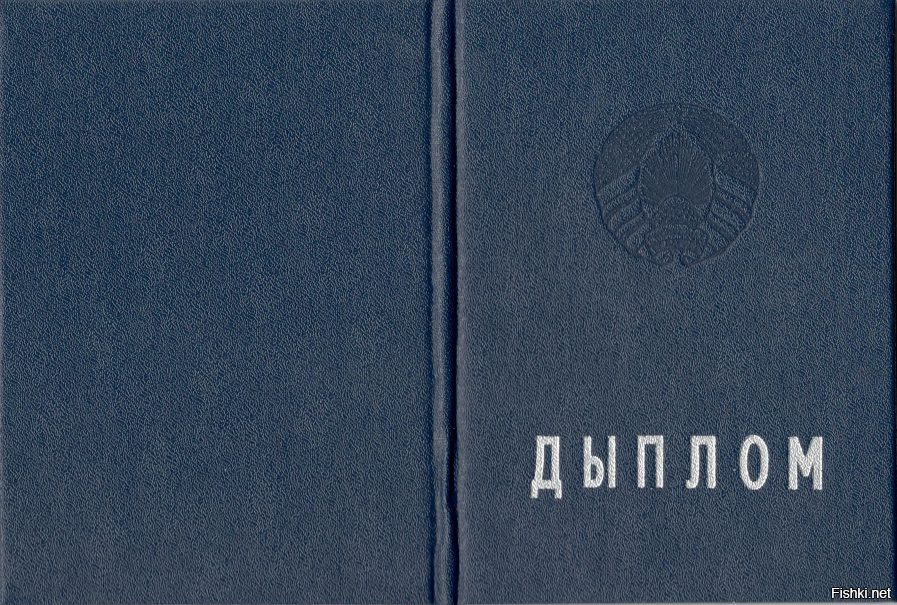 Купить Диплом О Высшем Образовании Белоруссии