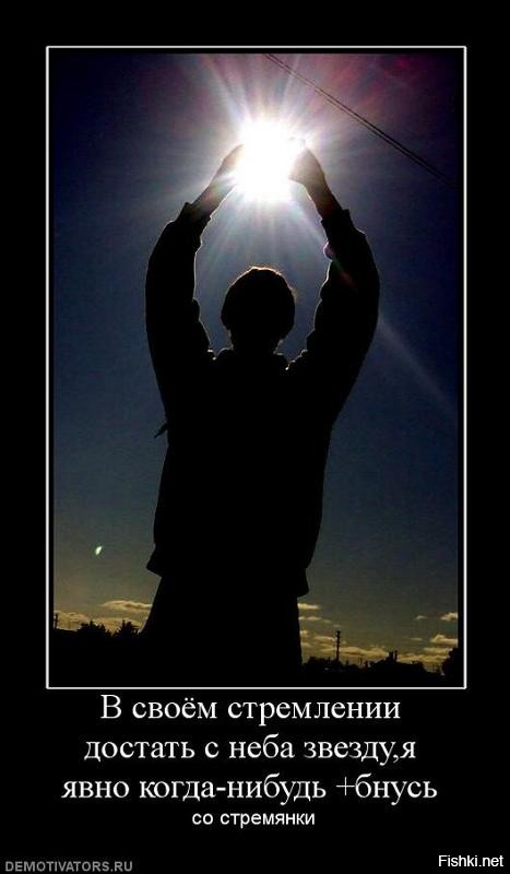 Хочешь достану звезду. Человек ловит звезду. Хочешь достану звезду. Девушка ловит звезду. Хочешь достану звезду.