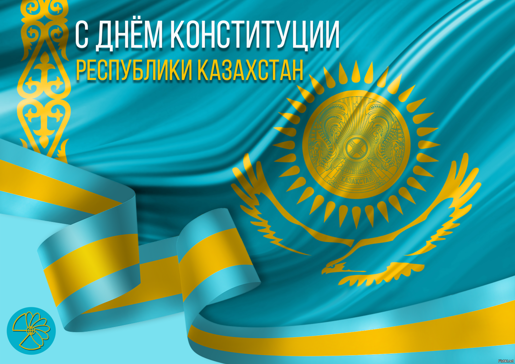 Картинки Конституции Рк