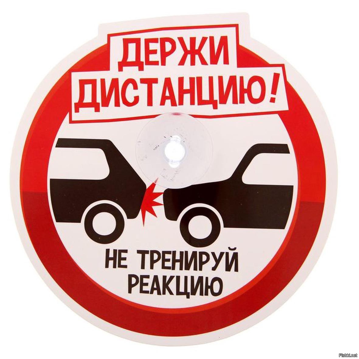 Знак соблюдайте дистанцию. Наклейка соблюдай дистанцию. Стикер для автомобиля соблюдай дистанцию. Безопасная дистанция между автомобилями пдд. Безопасная дистанция между автомобилями.