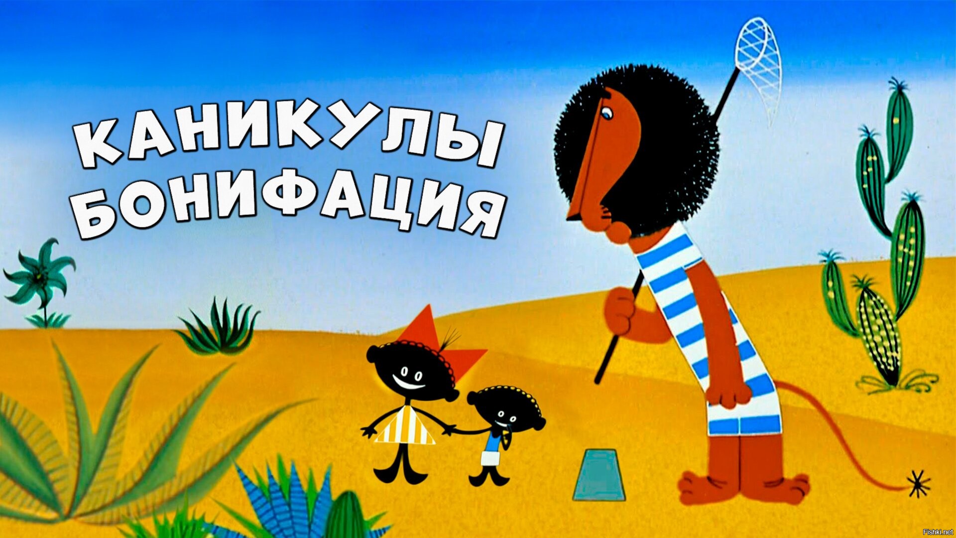 Негритята из бонифация