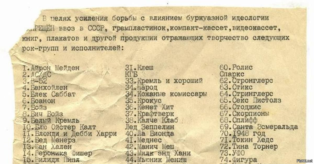 Список запрещенных музыкальных. Список запрещенных групп в ссср. список запрещенных рок групп в ссср. запрещенные группы в ссср. список запрещенных песен в ссср.