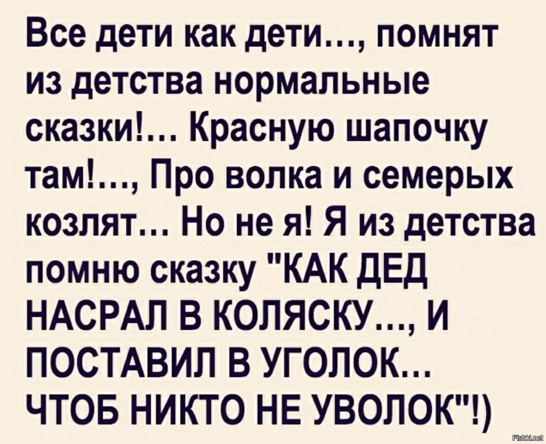 Сказка как дед накакал в коляску. Сказка как дед накакал в коляску читать. Про то как дед. Сказка как дед накакал в коляску читать. Про то как дед.