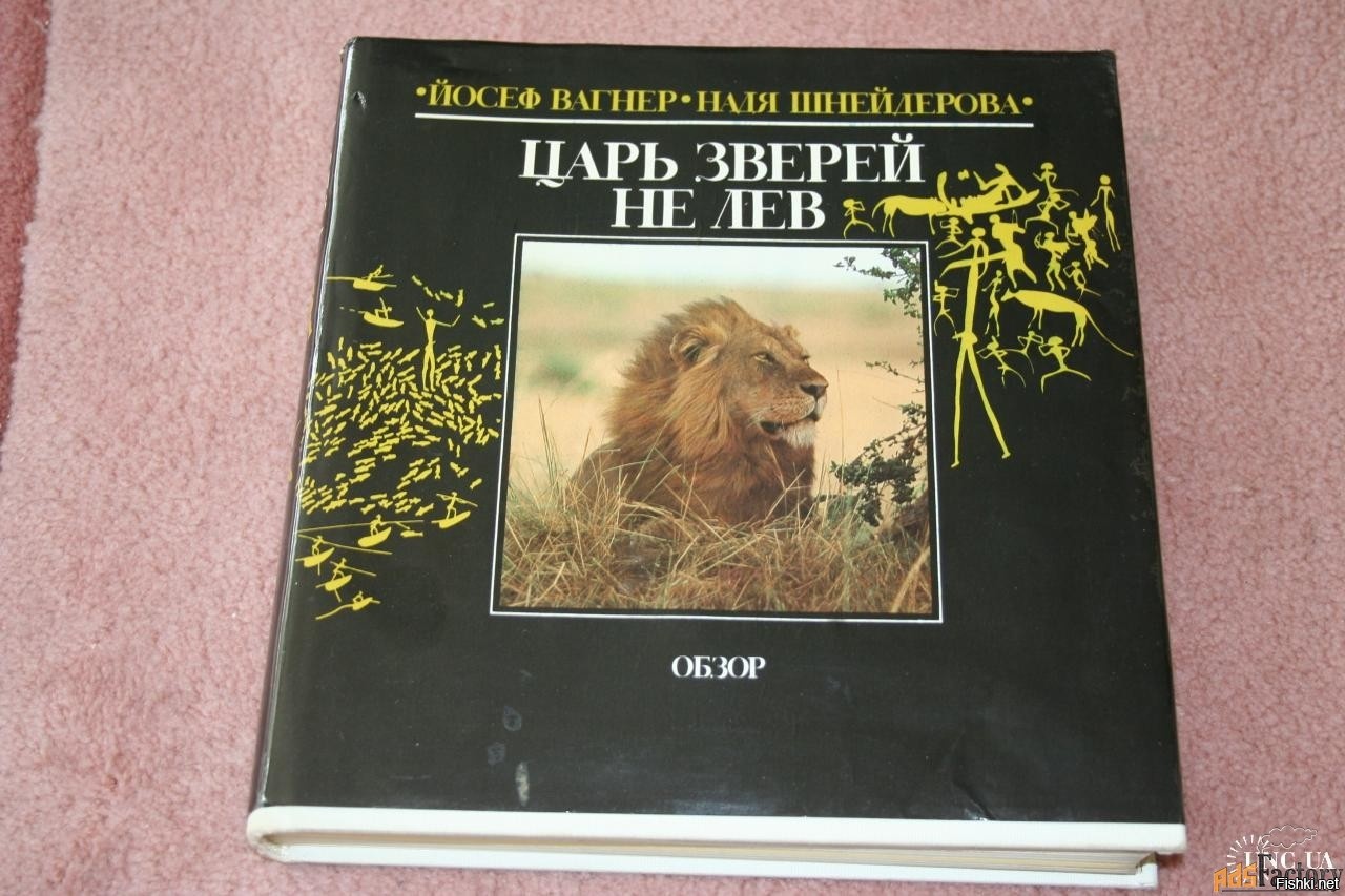 Царь зверей том 2 читать. Царь зверей книга. Коллекция нова слобода царь зверей. Схема царь зверей. Царь зверей том 2 читать.