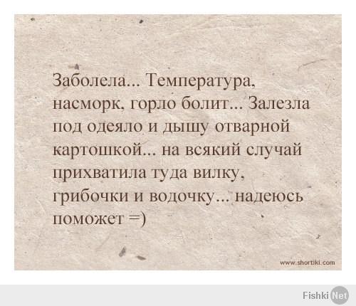 Прикольная картинка горло болит