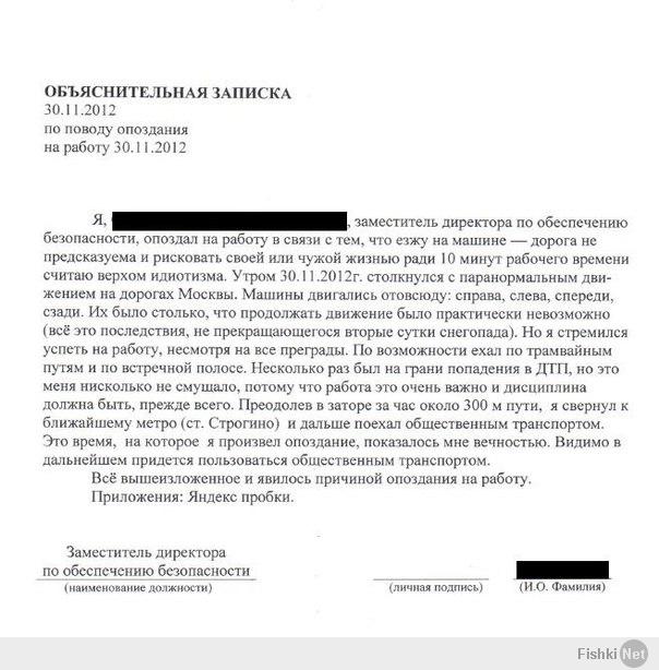 Объяснения опоздания на работу пример. Образец объяснительной записки об опоздании на работу. Опоздала на работу как правильно написать объяснительную. Как пишется объяснительная на работе об опоздании. Образец объяснительной записки об опоздании на работу.